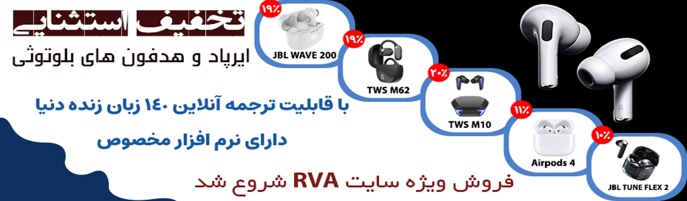 جشنواره فروش هدفون و ایرپاد بلوتوثی