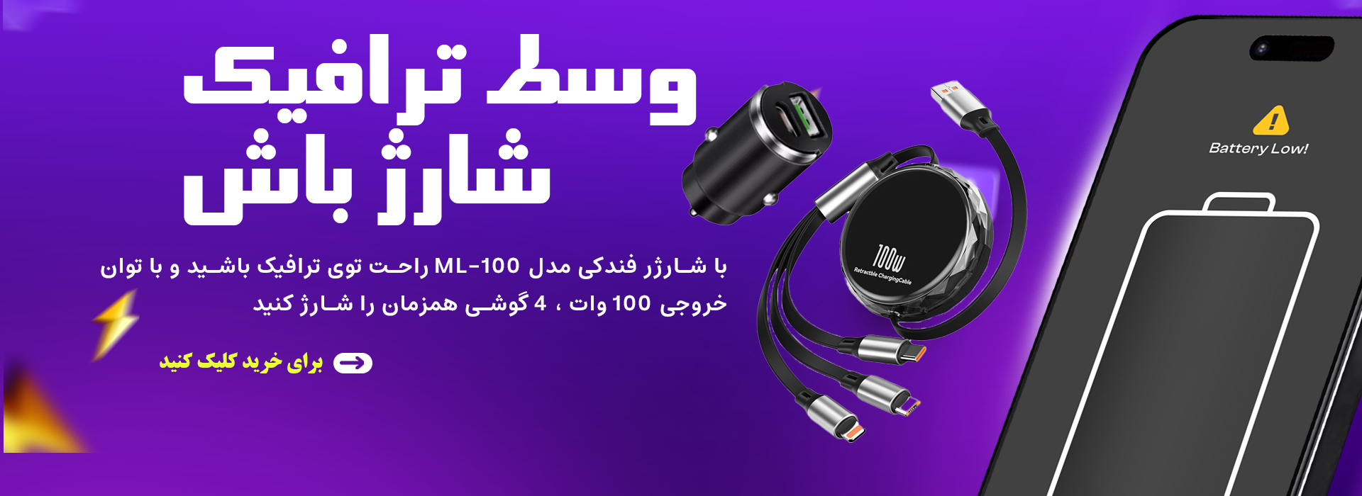 جشنواره فروش شارژر فندکی