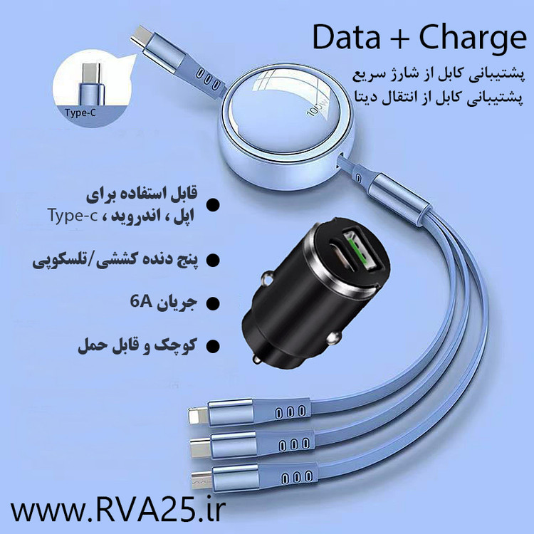 شارژر فندکی 100 وات مدل ML-1001 + کابل شارژر تایپ سی سه کاره ماشین مدل ML-1001