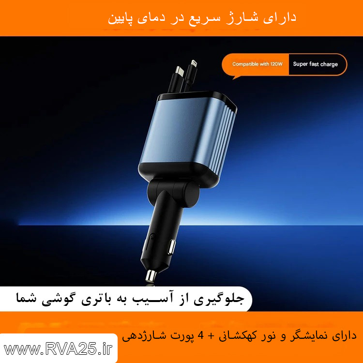 شارژر فندکی خودرو 120 واتی مدل ML-101 با قابلیت نور کهکشانی سقف خودرو